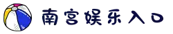 南宫28(NG28)官方网站-NG大舞台，相信品牌的力量